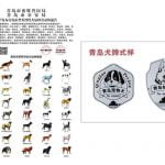 Politique du chien unique en Chine