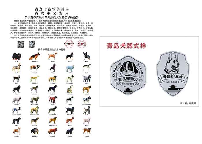 Politique du chien unique en Chine